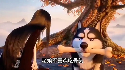 白骨莫慌