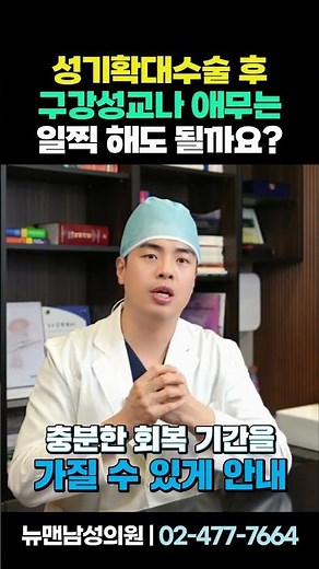 When Can I Perform Oral Sex After Penile Enhancement Surgery? #PenileEnhancementSurgery #PenileEn...