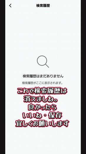 検索履歴の消し方を簡単に解説