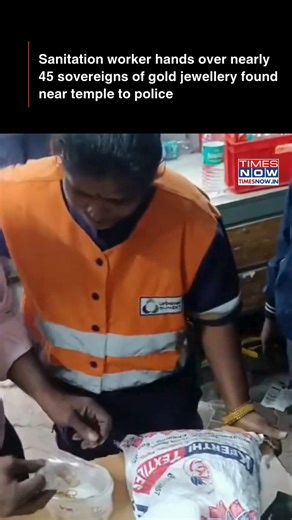 A sanitation worker hands over nearly 45 sovereigns of gold jewellery found inside a bag near a temple to the police. #TimesNow #TimesNowNews | TIMES NOW