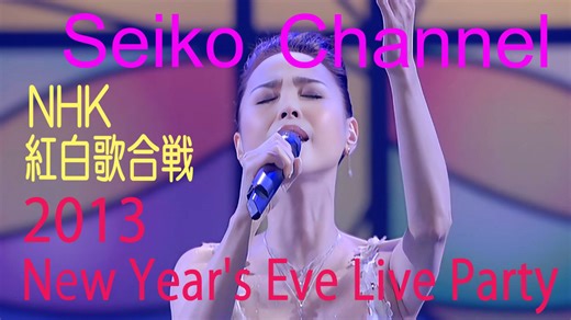 松田聖子－NHK紅白歌合戦（2013 New Year's Eve Live Party）