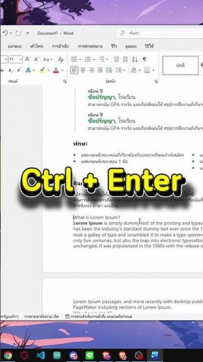 ทริคเพิ่มหน้าใหม่ใน Word แบบโครตเร็ว ไม่เชื่อลองทำตามดู #เพิ่มหน้าใหม่ #WordTips #สอนใช้Word