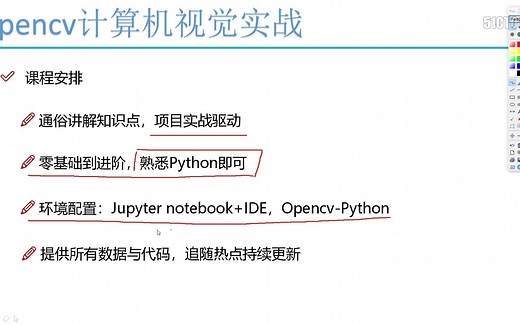 计算机视觉-Opencv项目实战(Python版)