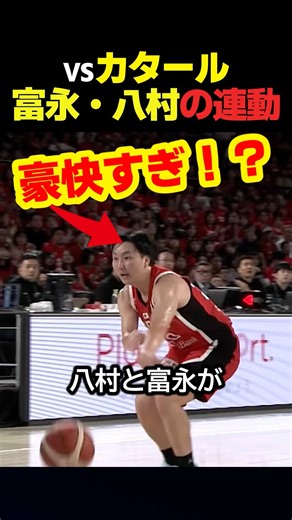Japan's National Basketball Team: Hachimura and Tominaga's Masterclass Play Against Qatar! #Sports