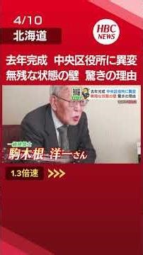 Something strange is happening at the 14.7 billion yen construction cost ward office? The "wooden...