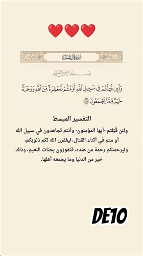 اللهم لك الحمد والشكر❤️#قصص#football #ميسي#قصص#football #قرآن#قران_كريم#القرآن_الكريم#الجزائر#المغرب