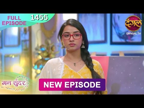 Mann Sundar | 16 DEC 2025 | Full Episode 1455 | Full HD #Newepisode | Dangal TV