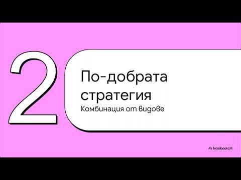 Прилагане на няколко щама