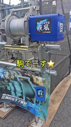 【KRH展示会】静岡県で開催しました💁‍♀️ユニパー様のHAYATE荷揚げ機💡#KRH#作業服の駒 #工具#職人#オリジナル