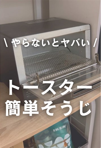 トースター掃除の簡単テクニックとポイント