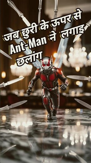 Ant-Man से पंगा दुश्मनों को पड़ा भारी| The quantum theory #shorts