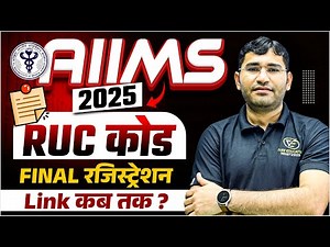 AIIMS BSc Nursing 2025 RUC Code Generate Process | AIIMS BSc Nursing 2025 Final Registration Process