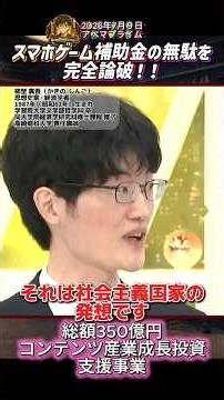 Completely Debunking the Waste of Mobile Game Subsidies!! 35 Billion Yen Content Industry Growth ...