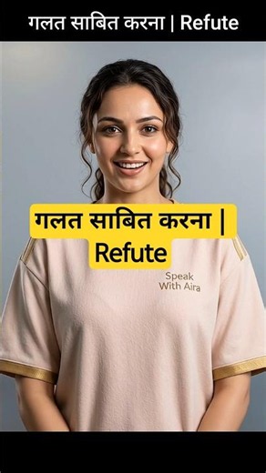 Refute • PRONUNCIATION • MEANING • USE IN SENTENCE #refute