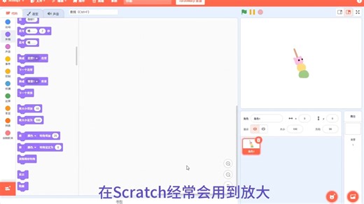 1.5分钟教你怎么在Scratch里真正放大