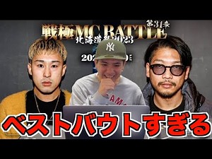 【バトル解説】Authority vs SAM(決勝戦）/戦極MCBATTLE 第31章 大北海道は2人のスタンスがわかるベストバウトだった