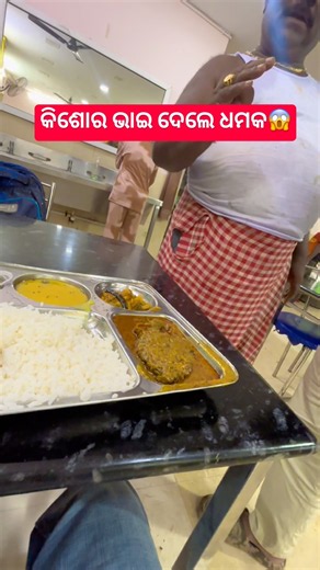 କିଶୋର ଭାଇ ଦେଲେ ଧମକ Video delete ପାଇଁ😱 #kishorebhainamutton #odiafood #odiafoodblogger #bhubaneswar
