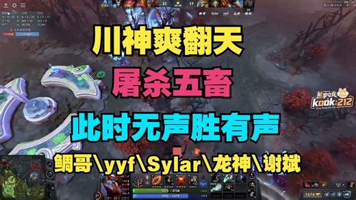 【川神爽翻天】屠杀五畜，此时无声胜有声（鲷哥、yyf、Sylar、龙神、谢斌）