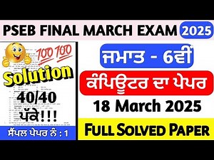 PSEB Class 6th Computer Science Final Paper 17 March 2025, 6th Class Computer Paper Final March 2025