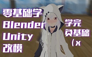 【教程】10分钟教你学会模型制作（Blender/Unity从入门到摔门）