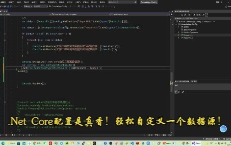 .Net Core读取配置自定义数据源(七)