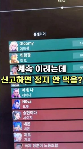 발로란트 이거 신고하면 정지 안먹음? #valorant