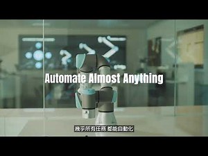協作型機器人：幾乎所有事情都能自動化｜Universal Robots