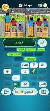 كلمات كراش 86 حل المرحلة ٨٦ كلمة كراش مرحلة 86