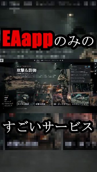 EAappのみのすごいサービス #battlefield6 #ゲーム実況