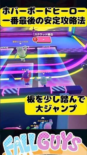 Hoverboard Heroes Strategy Guide [Fall Guys]