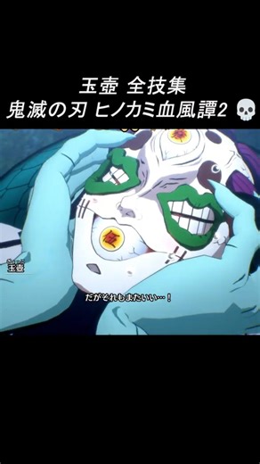 Gyokuro Complete Technique Collection [Demon Slayer: Kimetsu no Yaiba - The Hinokami Chronicles 2...