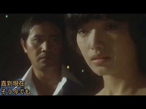 山口百恵《曼珠沙華 マンジューシャカ》1978 詞.阿木燿子 曲.宇崎竜童 片.鳶之戀 三浦友和 森次晃嗣 1978