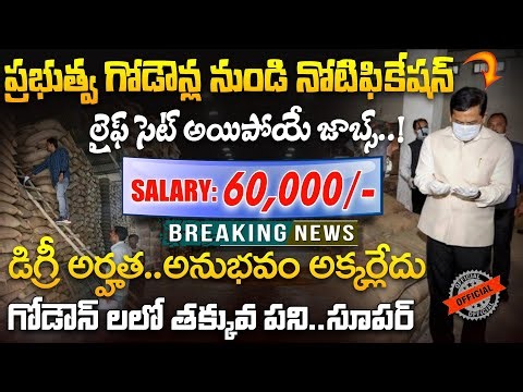 🔥Official Notification from Government Godowns| CWC Recruitment 2025 | Latest Govt Job Search Telugu