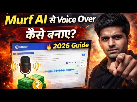 Murf AI Se Voice Over Kaise Banaye 🔥 (2026 Guide) | AI Voice Se Paisa Kaise Kamaye 💰
