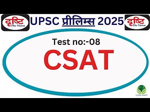 UPSC Prelims Test Series 2025 | CSAT Test 08| Drishti IAS Prelims Test Series 2025 |#upscprelims