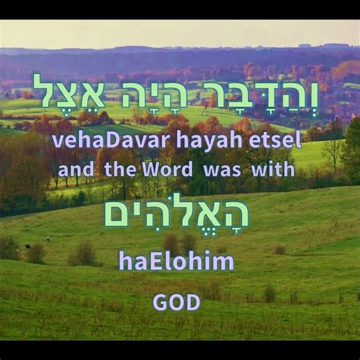 [John 1:1 Hebrew Song] "In the First, the Word Existed" | בְּרֵאשִׁית הָיָה הַדָּבָר #HebrewBible