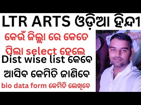 LTR ARTS ODIA HINDI DIST WISE SELECTION LIST ।। BIO DATA FORM FILL UP PROCESS