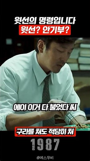 대공업뭅니다, 찍으십쇼 #1987