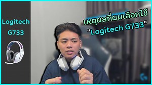 24K views · 1.9K reactions | เหตุผลที่ผมเลือกใช้ Logitech G733 l Logitech | HuaHed | Facebook