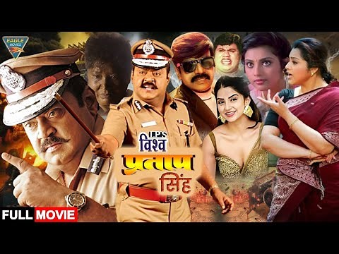 IPS Vishwapratap Singh (Sethupathi IPS) Hindi Dubbed Full Movie | Vijayakanth, Meena | Eagle Movies