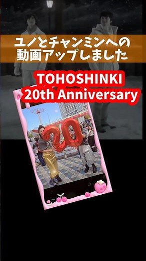 東方神起デビュー20周年記念♡ユノとチャンミンへ届けたいこの動画！！ありがとう WE ARE Tーーーー！ #東方神起 #ユノ #チャンミン #東方神起ZONE
