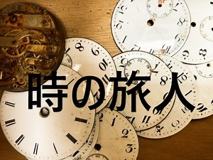 『時の旅人』合唱曲【歌い方のコツ徹底解説！】未来への覚悟を歌え！ - 空から降りて