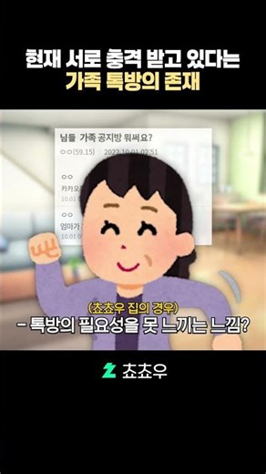 The existence of a family chat room where everyone is currently shocked