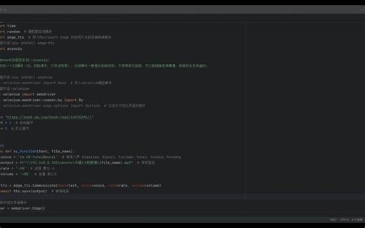 利用Python获取小说并转换成语音的懒人方法