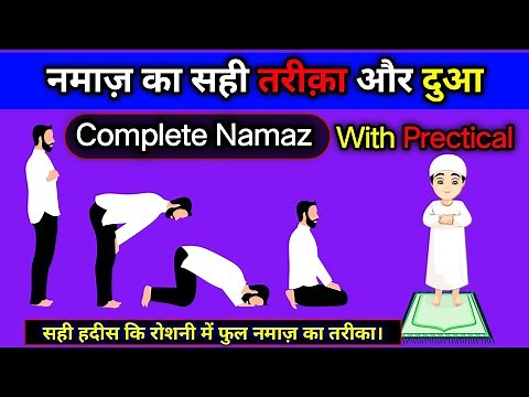 Ahle Hadees Namaz Ka Tarika || Ahle Hadees Prayer Dua With Arabic And Hindi Text | ‪@An-help‬