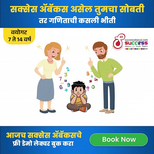 26K views · 25 reactions | 7 ते 14 वयोगटातील मुलांच्या उज्ज्वल...