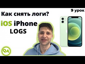 How to collect application logs from iPhone to Windows/Mac? Xcode/iMazing mobile logs iOS