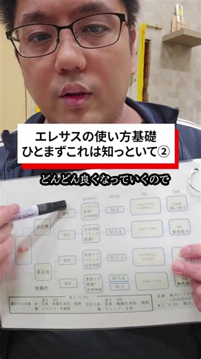エレサスの使い方・基礎②#接骨院 #整骨院 #整体 #エレサス