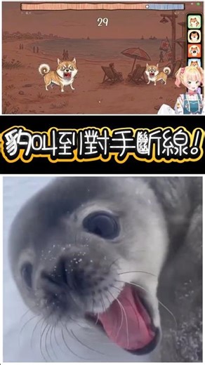 狗叫對戰怎麼混入了隻海豹？【Vtuber遜炮中翻】#桃鈴ねね #桃鈴音音 #MomosuzuNene #切り抜き #vtuber中文 #hololive中文 #shorts #ホロライブ #犬道