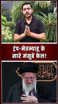Ayatullah Khamenei का जनाज़ा देख दुश्मनों के कांप उठे कलेजे! Trump-Netanyahu के मंसूबे फेल! #shorts